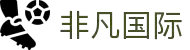 非凡国际(中国区)-官方网站